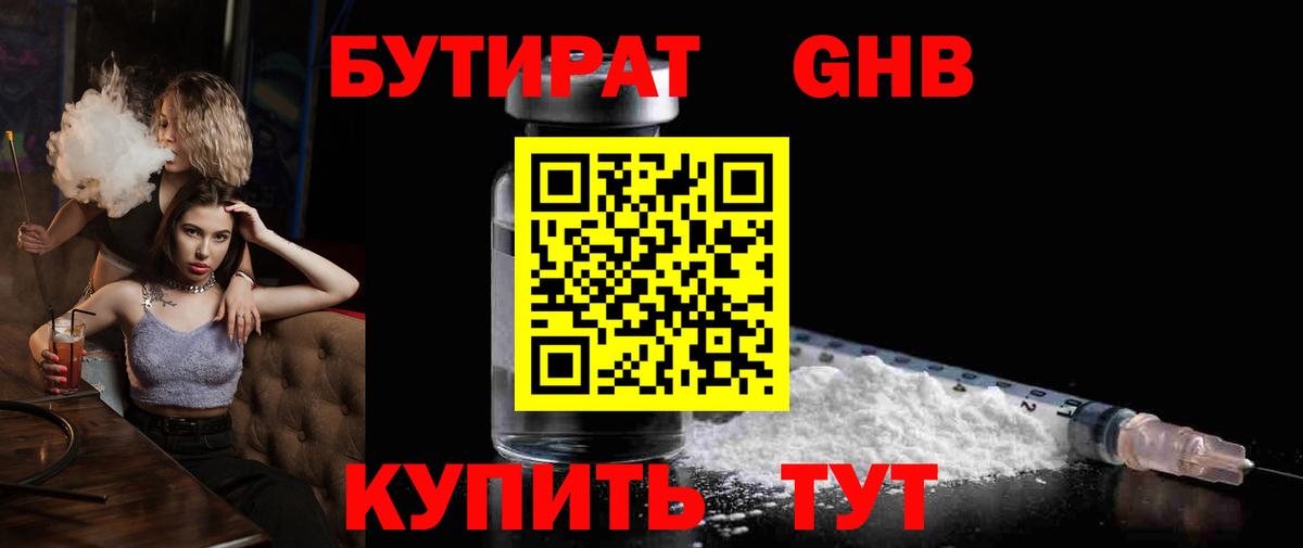 БУТИРАТ жидкий экстази  Вход с VPN  Будённовск 