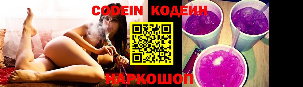 Будённовск  Codein напиток Lean (лин)  Вход с VPN 