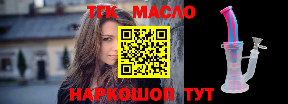 ТГК THC oil  Вход с VPN  Дистиллят ТГК вейп  Будённовск 