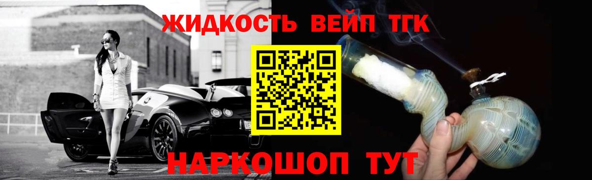 ТГК жижа Будённовск